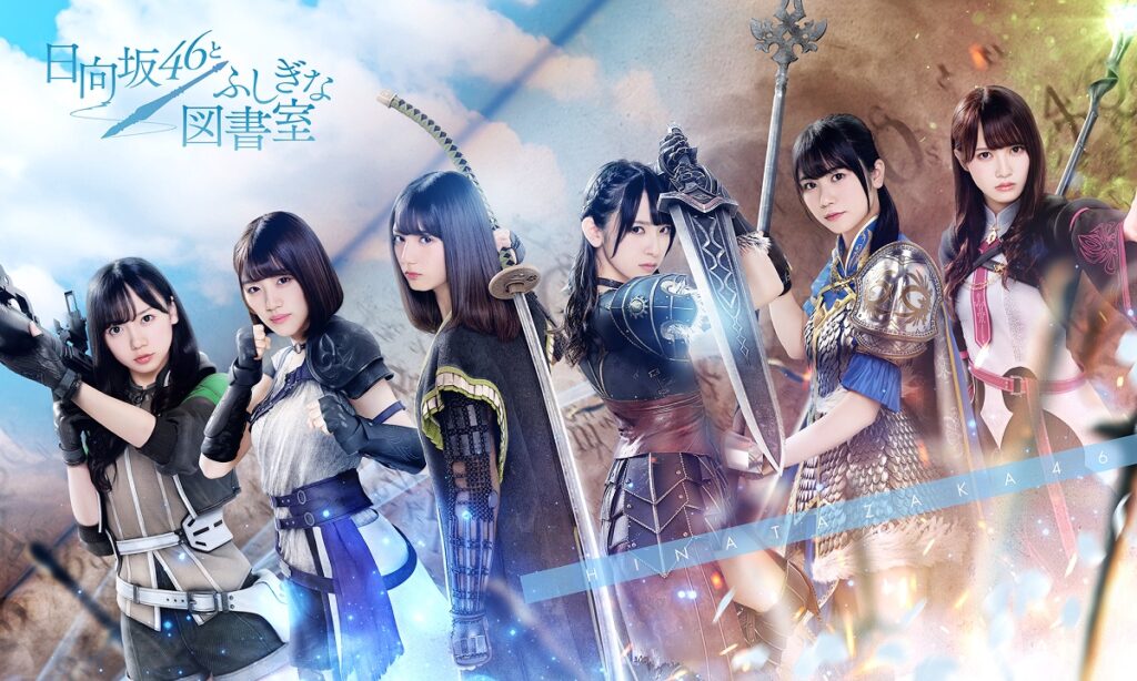 Hinatazaka46 and the  Mysterious Library is the Japanese idol group's first full-scale strategic battle game. Image credit: © Seed & Flower LLC / © Y & N Brothers Inc. / © Sony Music Solutions Inc.
Developed by filament Inc.